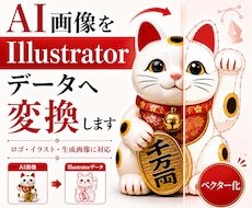 AI生成画像を印刷用データに丁寧に整えます ポスター・Tシャツ・ラベル制作に使いやすいデータへ調整します