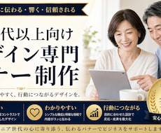 シニア向け訴求バナーを制作します イメージ1