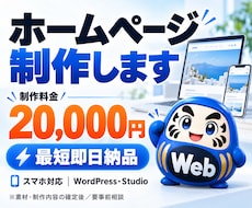 個人事業向けHP制作します イメージ1