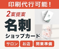 開業準備に｜名刺・ショップカードを作ります イメージ1