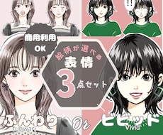 商用可★選べる！表情アイコン3点セット描きます イメージ1
