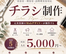 美容室・理容室のチラシ制作します イメージ1