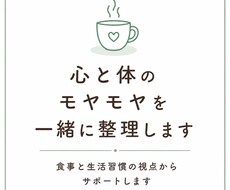 健康と食生活のお悩みをお聞きします イメージ1
