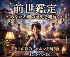 前世鑑定★今世の悩みの根本原因を筋反射で紐解きます イメージ1