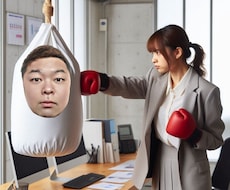 あの上司に殴りたいぐらいイライラする！お話聞きます イメージ1