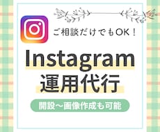 現役看護師が伴走！インスタ運用をサポートします 先着3名限定価格！初心者さんも画像から投稿まで丸投げOK