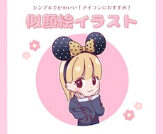 可愛くてシンプルな似顔絵、オリキャラ描きます イメージ1