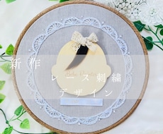 レース刺繍の産毛アート作ります 赤ちゃんの“はじめての髪”を、やさしく残す記念刺繍です