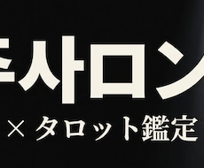 大人の恋愛 恋愛から離れた人へ｜命式で再起動します 30〜の方へ。恋愛のやり方を、命式から思い出す