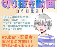 生配信のフルテロップ切り抜き動画作ります イメージ1
