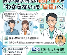 医療・薬学研究の統計解析をサポートします イメージ1