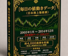 毎日の株価データ 2014年~2005年販売します イメージ1