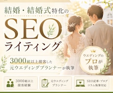 結婚ジャンルに特化したコラム・ブログ書きます 構成からSEO対策まで！プランナー歴13年の知識で丁寧に執筆
