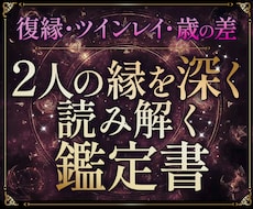 あなたor相手の魂を深く読み解きます イメージ1