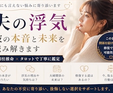 夫の浮気・不倫｜夫の本音を読み解きます 一人で抱えないで。夫の本音と、これからの選択を一緒に考えます