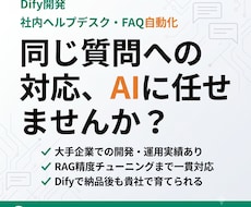 Difyで社内FAQボットを開発します イメージ1