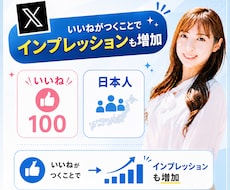 Xのいいね100以上増加します イメージ1