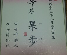 書道、毛筆にて手書きします イメージ1