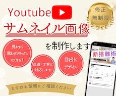 YouTubeのサムネイル画像作成いたします。ます 目を引くデザインでクリック率UPのお手伝いをします！
