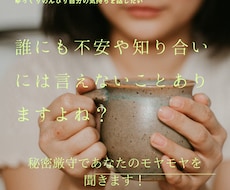 あなたの聞いてほしいを聞いてます イメージ1