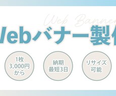 あなたと一緒に理想のバナーを製作いたします イメージ1