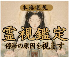 本格霊視鑑定　恋愛・仕事・金運の流れを好転へ導ます イメージ1