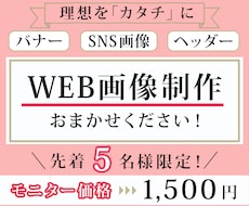 WEB画像制作します イメージ1