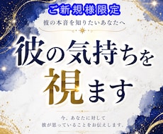 彼の気持ちを視ます イメージ1