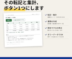 ExcelVBA・GASで転記や集計を自動化します イメージ1