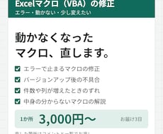 ExcelマクロVBAのエラーを修正します イメージ1
