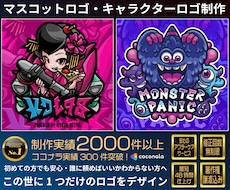 実績250件マスコットロゴキャラクターロゴ作ります プロが作るチームロゴ！商用利用・修正無制限の選べる4プラン!