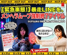 誤爆・暴走LINE処理班　雨花が必死に阻止します ちょっと待って！その1通が最後の引き金！愛すべきメンヘラ達へ