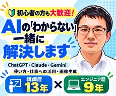 ITの困りごとや疑問について相談に乗ります API・設定・セキュリティなど、初心者から法人まで気軽に相談