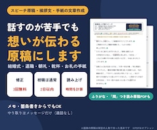 結婚式・退職・朝礼のスピーチや手紙を作ります イメージ1