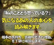 気になるあの人の本当の気持ちを霊視で読み解きます イメージ1