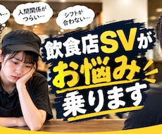 仕事の愚痴聞き、辞めたい時、相談のります イメージ1