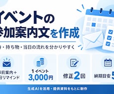 イベントの参加案内文を作成します イメージ1