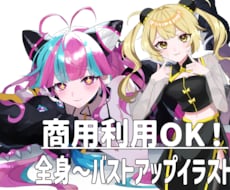 商用込！バストアップ～全身イラスト描きます イメージ1