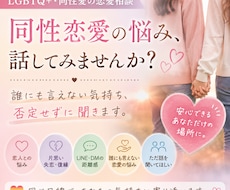 同性愛者の悩み相談乗ります イメージ1