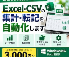 Excel・CSVの集計・転記を自動化します イメージ1