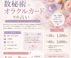 数秘術×オラクルカード｜恋愛・人間関係をみます イメージ1