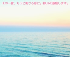 女子のための小悪魔LINE添削します 既読スルーの彼を動かす！【まずは2往復お試し】
