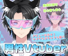 男性向け高品質デビューVtuberモデル制作します イメージ1