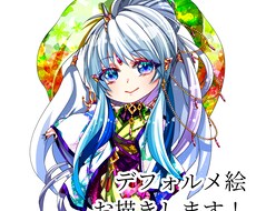 デフォルメ絵を描きます イメージ1