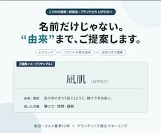 由来まで説明できる商品・店舗名を考えますます 美容業界10年｜“なぜその名前か”まで説明します