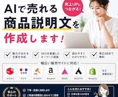 売れる商品説明文を作成します メルカリ・ラクマ・ヤフオク・Amazonなど幅広く対応