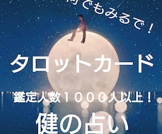 あの人の気持ち・今後の展開をタロットで鑑定します 恋愛の悩みに特化。短時間でも明確な答えを出す電話占い