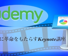 Macユーザー必見！Keynoteで動画製作の表現力に革命をもたらせ！
