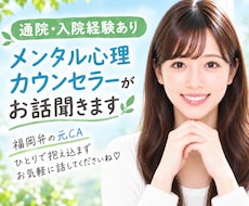 心理カウンセラーの資格あり｜あなたのお話聞きます メンタル心理カウンセラー保持者・ここはあなたの心の居場所です