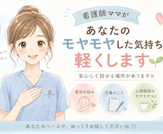 看護師ママが育児・産後の不安や悩みに寄り添います イメージ1